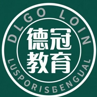 襄垣德冠教育